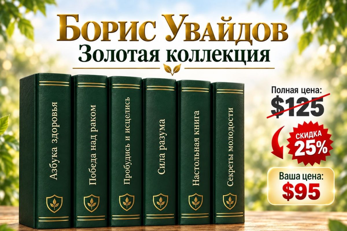 Золотая коллекция! Все книги Бориса Увайдова. Электронные книги. — Набор электронных книг (PDF), Доктор Борис Увайдов